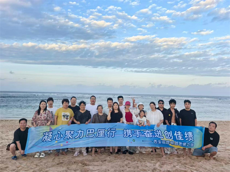 凝心聚力巴厘行 携手奋进创佳绩 —— 西安辰辉电器 2026 年 6 月巴厘岛团建圆满落幕